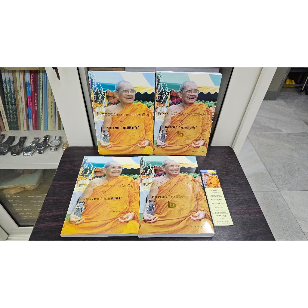 หนังสืออิทธิฤทธิ์หรือความบังเอิญ เล่ม 1 และ 2