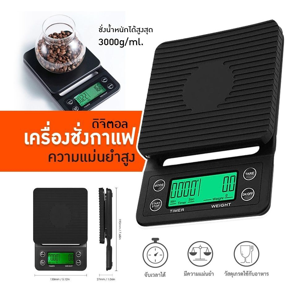 เครื่องชั่งกาแฟดิจิตอล 5 กก. พร้อมจอ LED ใช้งานง่าย