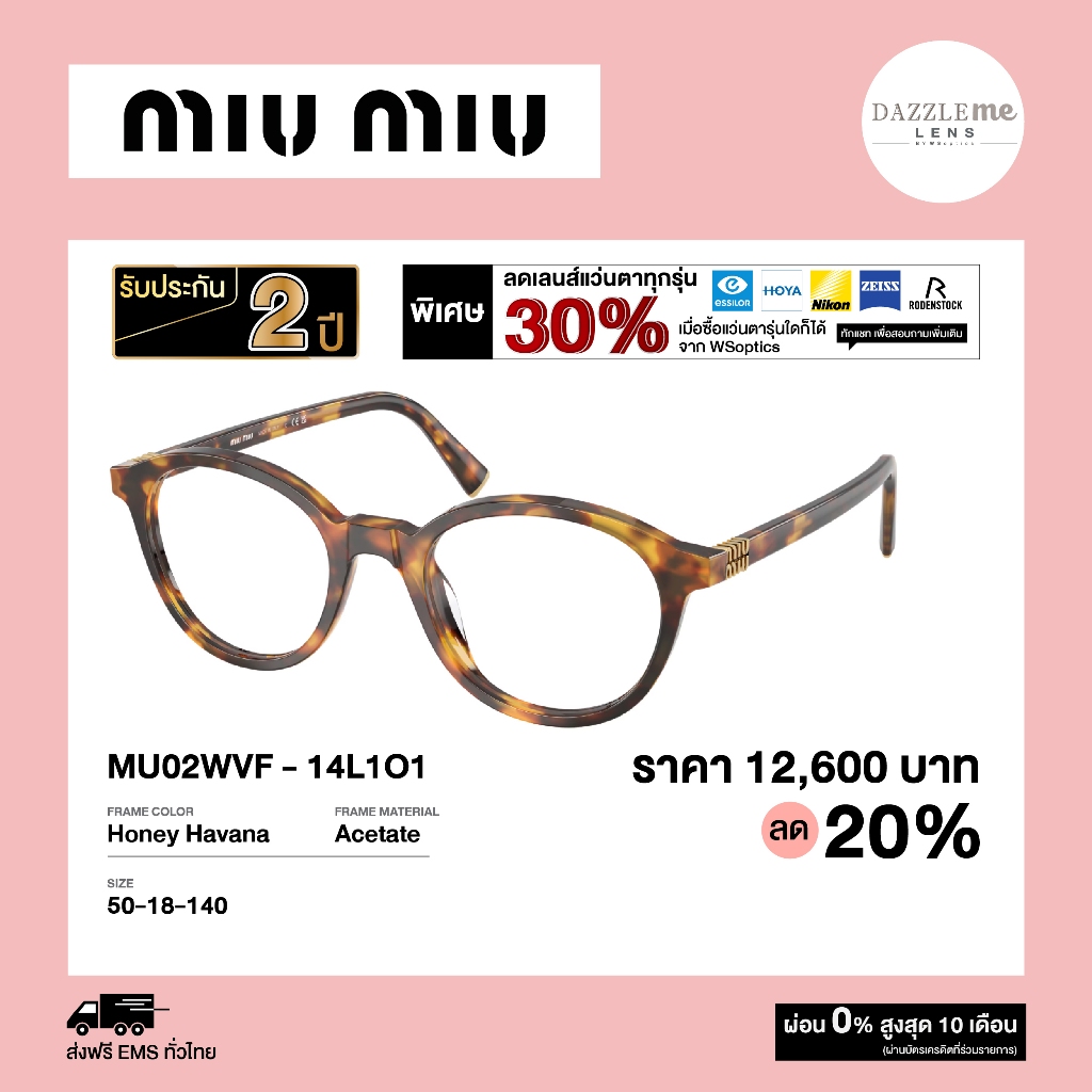Miu Miu กรอบแว่นสายตา รุ่น MU02WVF