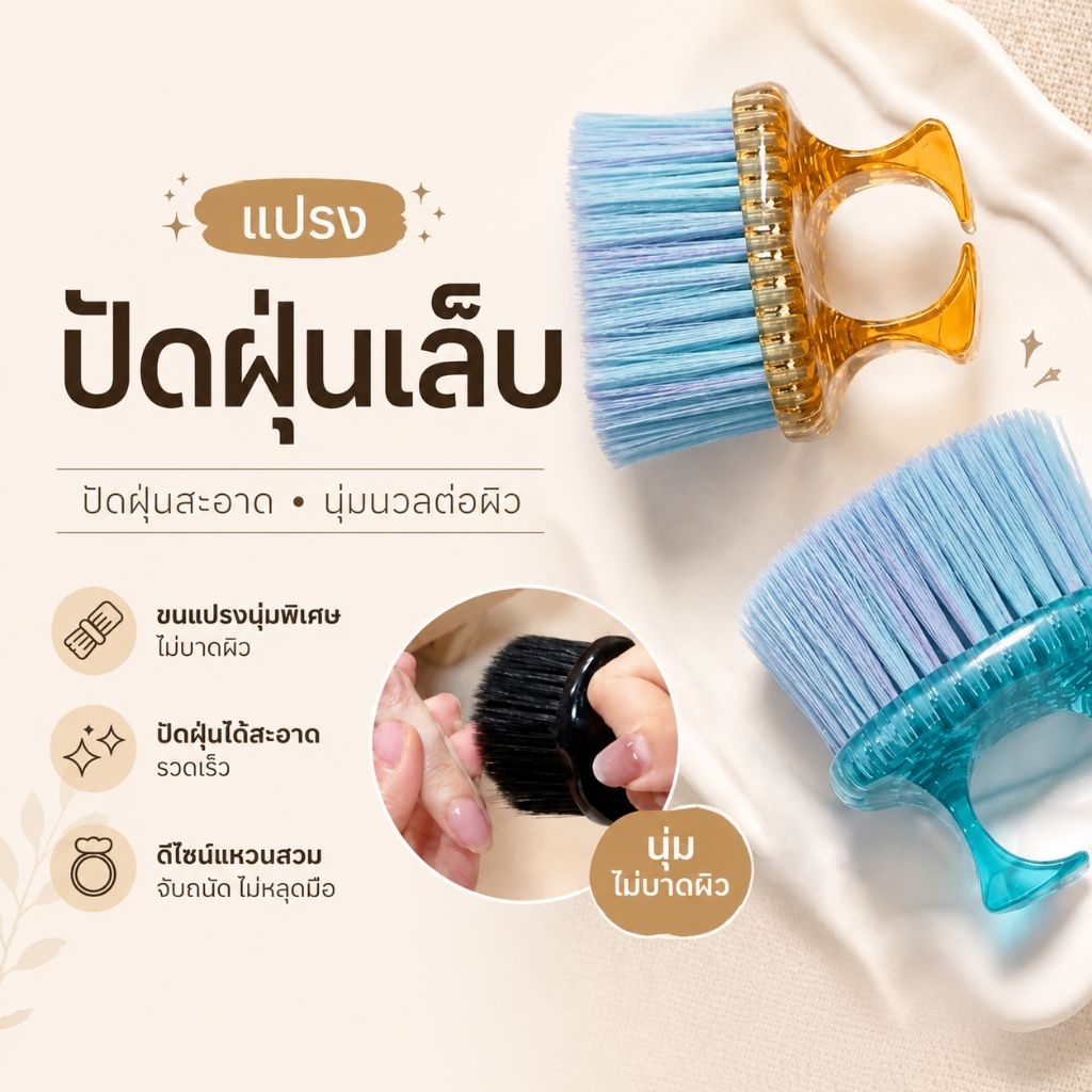 จัดส่งทันที ♡ แปรงปัดฝุ่นเล็บ แบบแหวนสวมนิ้ว | แปรงปัดผงเล็บ นุ่ม ไม่บาดผิว ใช้ทำเล็บ/ต่อเล็บ