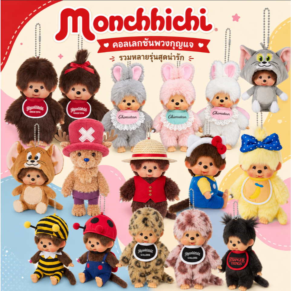 🌈🇯🇵พร้อมส่งเลยค่ะ ม่อนชิชิ Monchhichi พวงกุญแจตุ๊กตา ของใหม่ทุกตัว มีป้ายห้อยครบ แท้ญี่ปุ่น💖