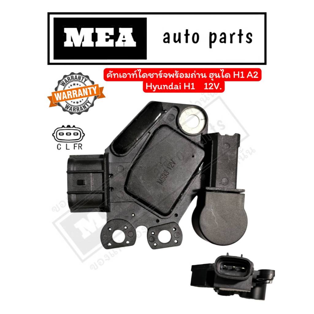 คัทเอาท์ไดชาร์จ ฮุนได H1,Hyundai H1 A2 ปี12-23 12V. M593