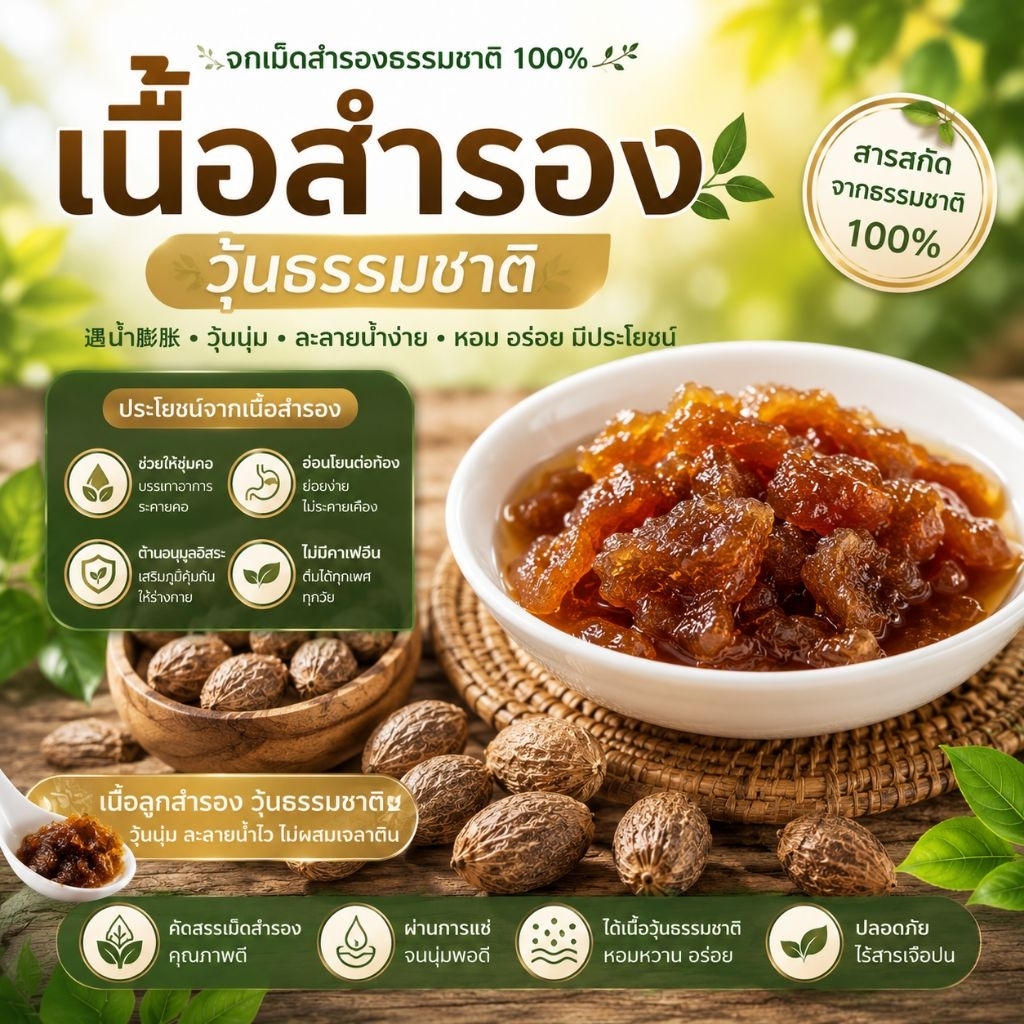 เนื้อลูกสำรองพร้อมทาน 400กรัม ไม่ใส่น้ำตาล ไม่ใส่วุ้น 100% จากธรรมชาติ