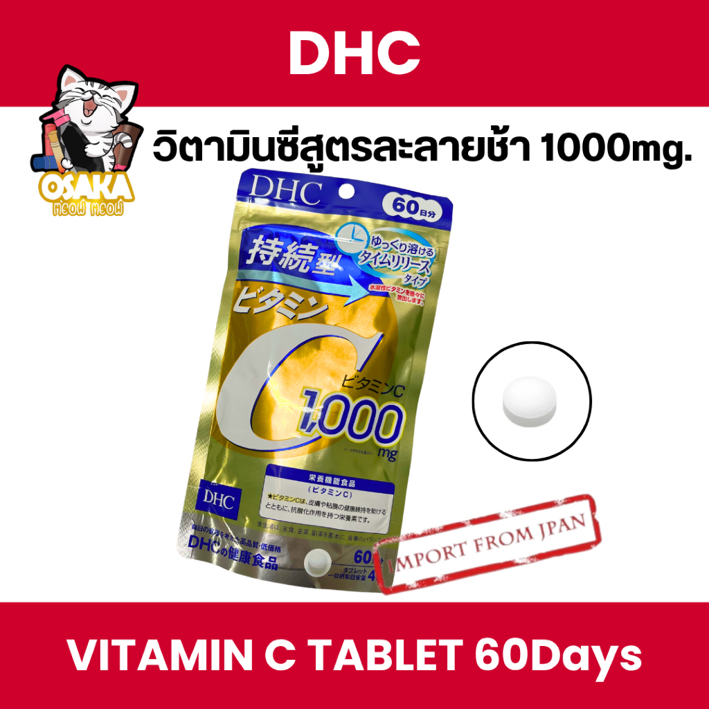 🍋✨Exp12/27 DHC Vitamin C 1000mg วิตามินซีสูตรละลายช้า 🇯🇵 ดูแลผิว เสริมภูมิ ทานง่าย ได้ทุกวัน 💖