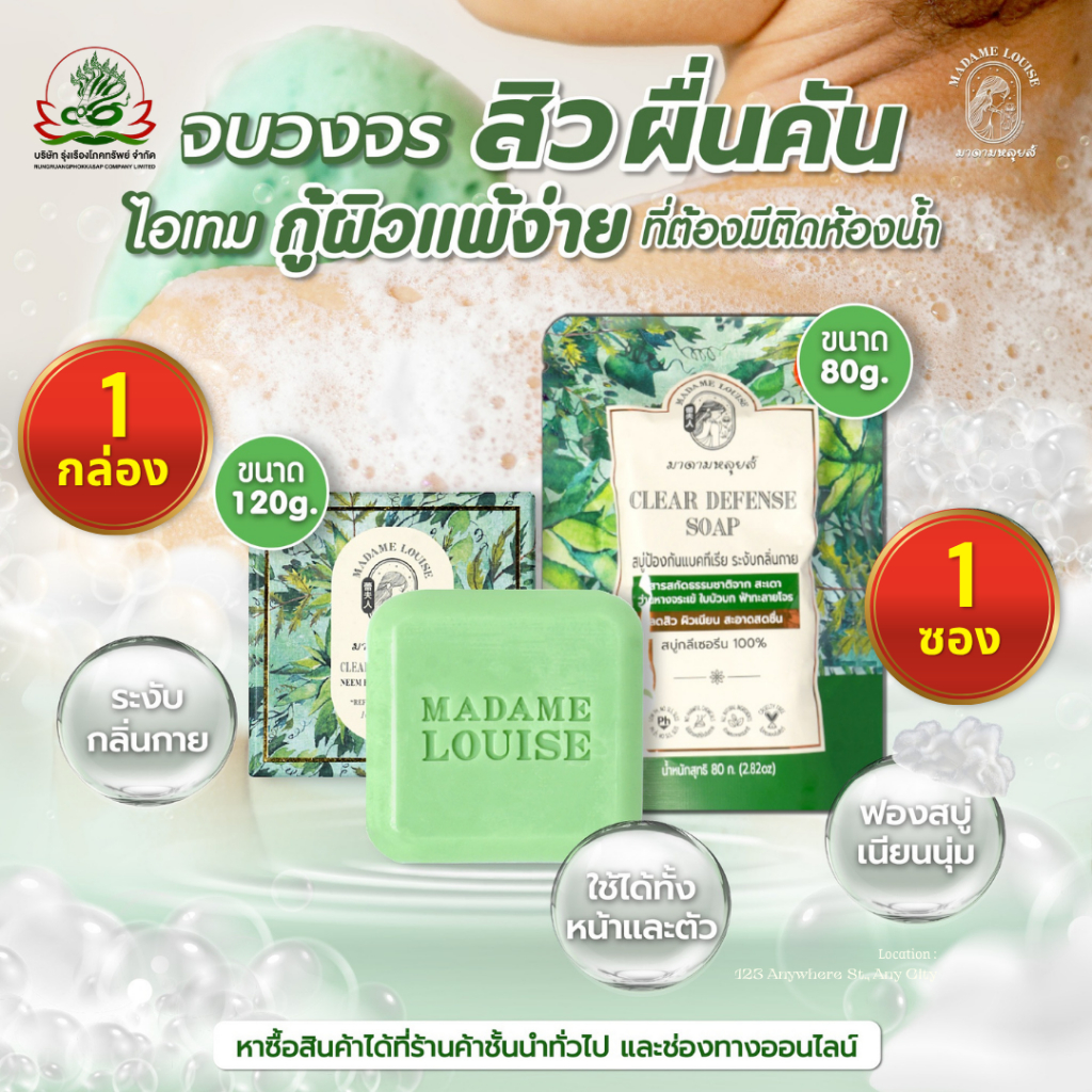 หมดปัญหาสิวผด สิวอักเสบ ผิวมันกวนใจ! 🥰 ด้วยสบู่มาดามหลุยส์ Clear Defense สูตร Clear Defense