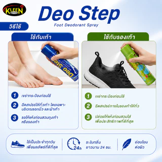 KLEEN SHOES Deo Step สเปรย์ดับกลิ่นเท้า คลีนชูส์ ดิโอ สเต็ป 60 ml.