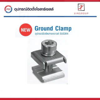 !! PSI Clamp !! ชุดจับยึด แผงโซล่าเซลล์ - หลังคาซีแพค MID , END , GROUND , T , ROOF CLAMP