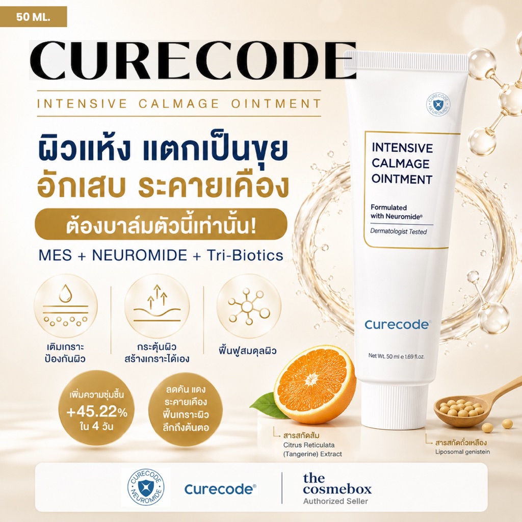 🤎CURECODE Intensive Care Ointment 50 ml./ CCO