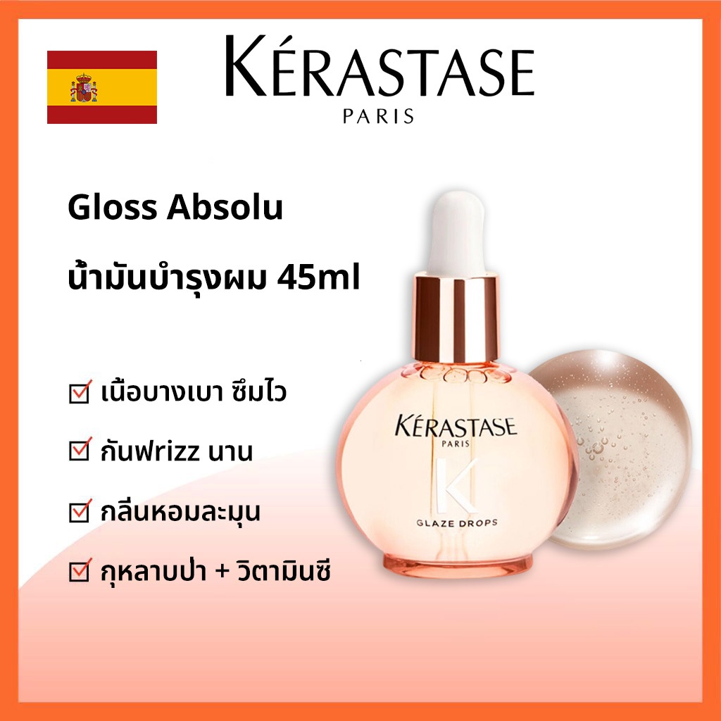 Kerastase Gloss Absolu Glaze Drops 45ml ออยล์เนือบางเบาพิเศษ กลิ่นหอมละมุน ผมลื่นเป็นประกาย