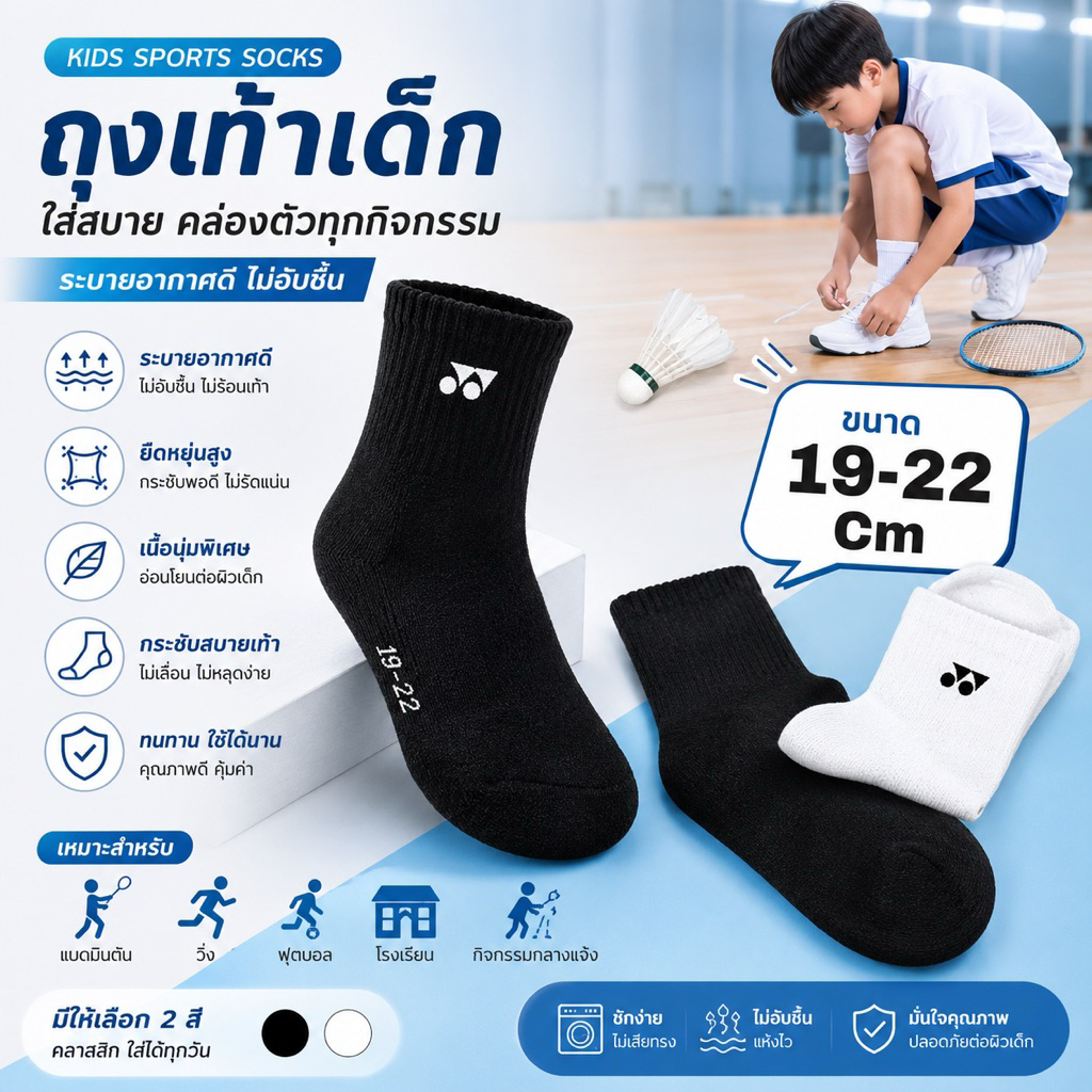 ถุงเท้ากีฬา แบดมินตัน เทนนิส สำหรับเด็ก  Yonex โยเนก ขนาด19-22Cm .