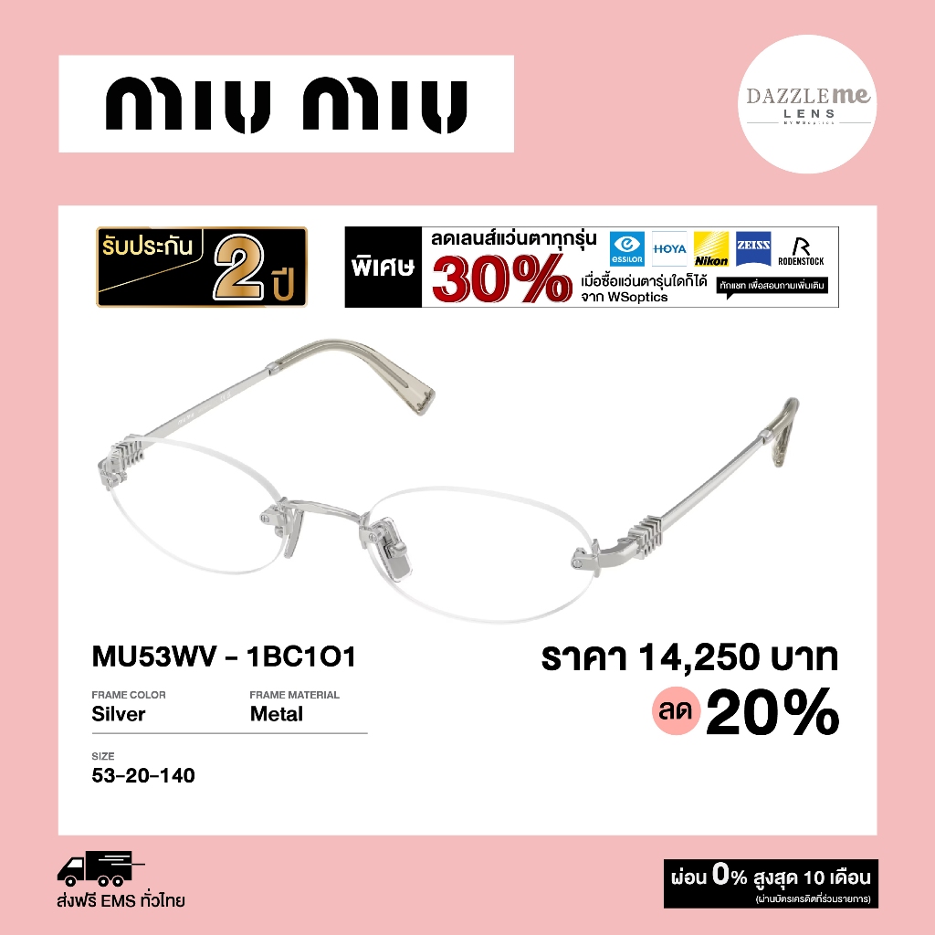 Miu Miu กรอบแว่นสายตา รุ่น MU53WV