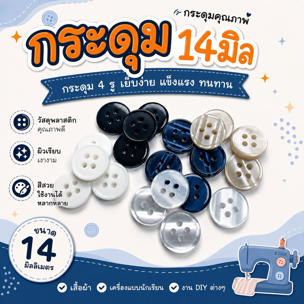 20เม็ด(8250) กระดุมเรซิ่น 4 รู 14มิล สำหรับเสื้อผ้า