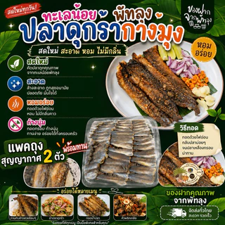 ปลาดุกร้ากางมุ้งออร์แกนิก สินค้าขึ้นชื่อทะเลน้อย แพ็ค2ตัว บรรจุแบบศูนย์ญากาศ รสชาติดี