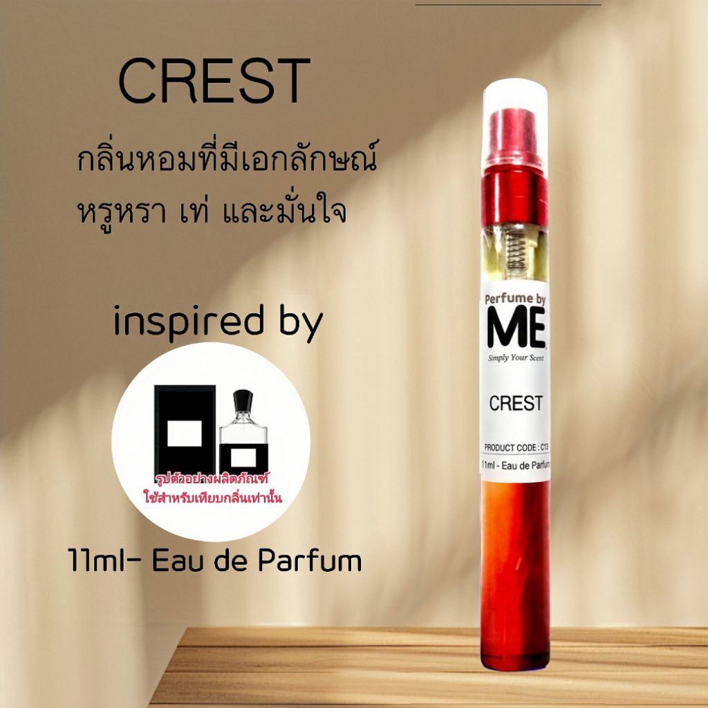 ME น้ำหอมชายขายดี Crest ( inspired by aventus )