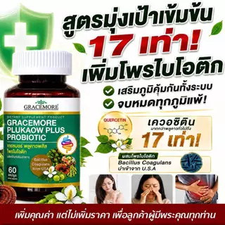 เกรซมอร์พลูคาวพลัส 1 กป สูตรเพิ่มพรีไบโอติก ผลิตภัณฑ์เสริมอาหาร สารสกัดเข้มข้นจากพลูคาว เห็ดหลินจือ ตรีผล และมะรุม