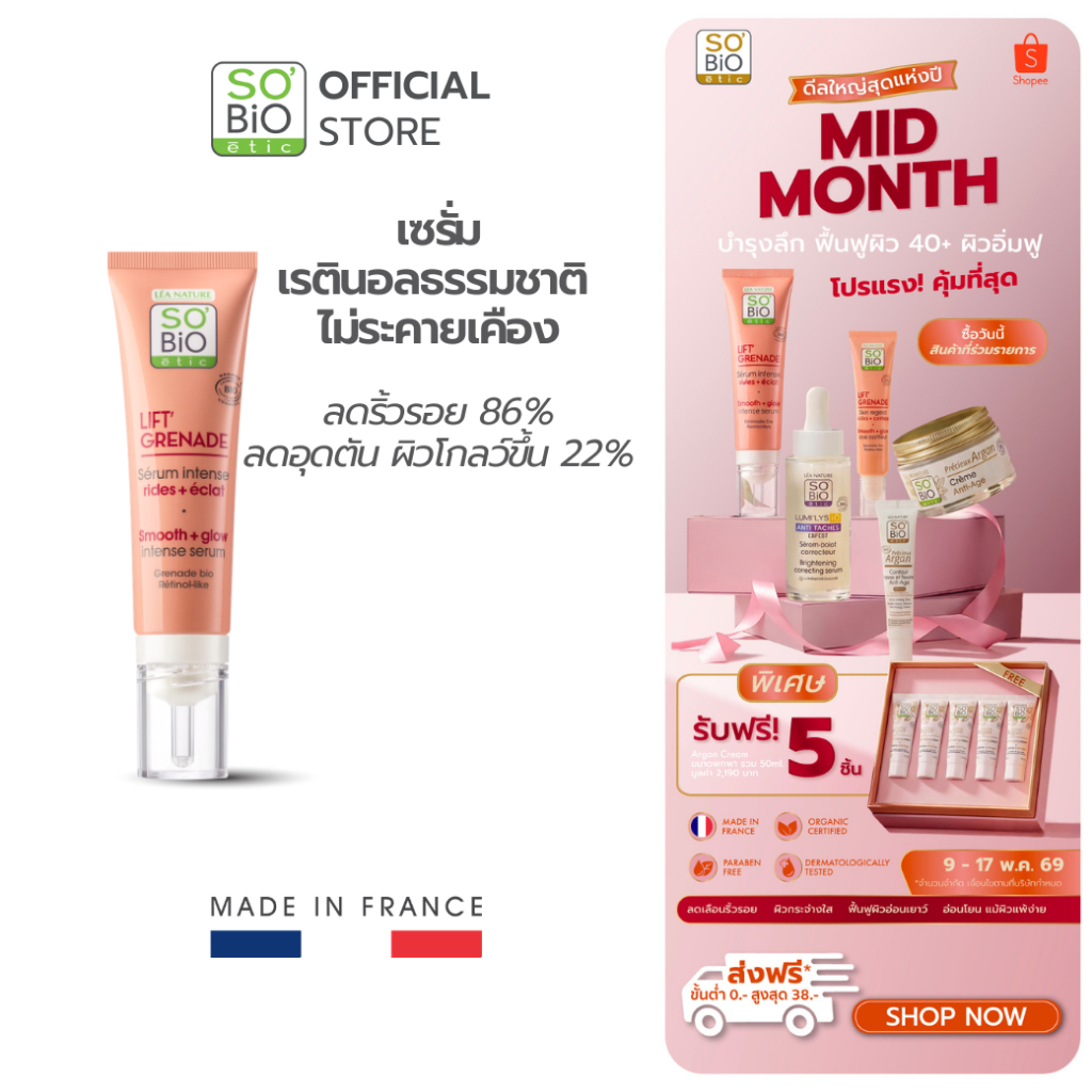 เรตินอลธรรมชาติ ไม่ระคายเคือง SO'BiO etic Lift Grenade Serum ลดริ้วรอย ผิวเรียบเนียนโกลว์ (SB-045)