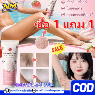 🔥ซื้อ 1 แถม 3 🔥 ครีมกำจัดขน มูสกำจัดขน กำจัดขนอย่างรวดเร็วอ่อนโยน แขน ขา และ รักแร้ ครีมกำจัดขน 60g สำหรับผู้ชายและผู้หญ