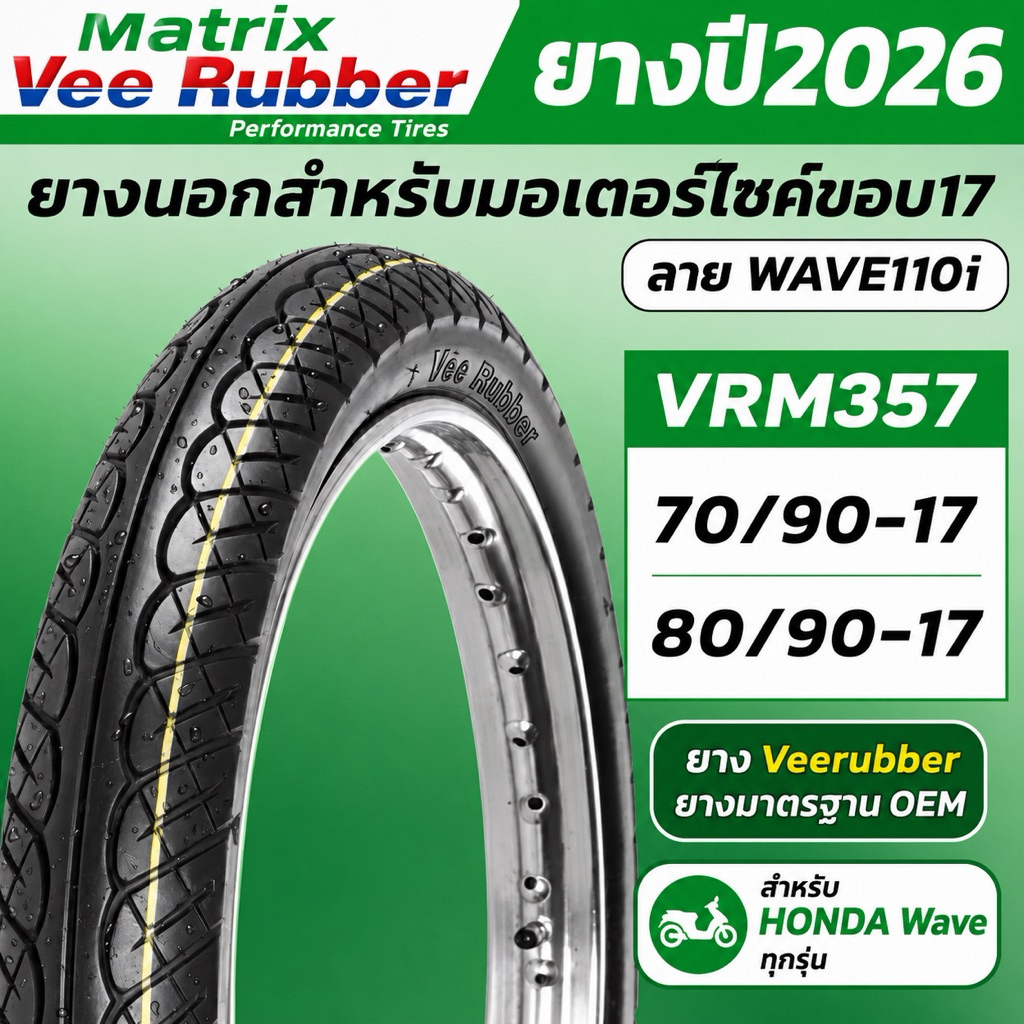 VEERUBBER ยางนอกมอเตอร์ไซค์ขอบ17 ลาย Wave110i (VRM357) ยางพรีเมี่ยม ยางใหม่ปี2026