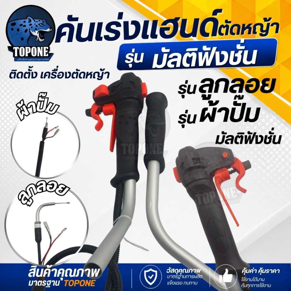 แฮนด์ คันเร่ง (ครบชุด) เครื่องตัดหญ้า รุ่น ลูกลอย / ผ้าปั๊ม แฮนด์ซิ่ง ไม่เมื่อยมือ นุ่มมือ แบบลดเมื่อย พร้อมแป๊บเหล็ก