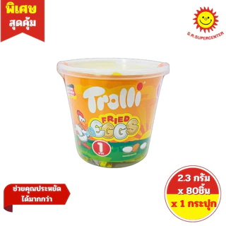 [ 1 กระปุก ] TROLLI ทรอลลี่ วุ้นเจลาตินสำเร็จรูป รูปต่างๆกลิ่นต่างๆ ปริมาณ 2.3 กรัม x 80 ชิ้น