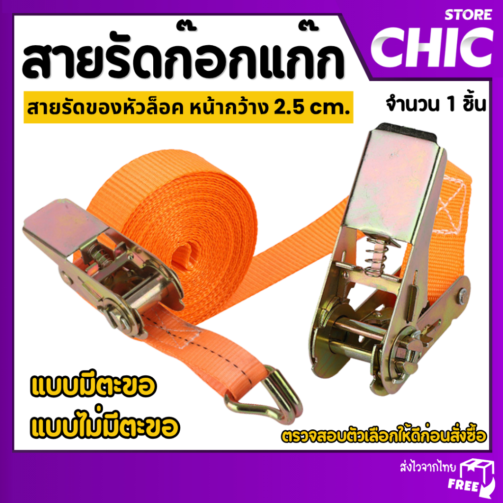 สายรัด ก๊อกแก๊ก สายรัดของ สายรัดก๊อกแก๊ก เชือกรัดของ หัวล็อคอย่างดี แน่นมาก 4cm​*ยาว​4/6/1​0เมตร