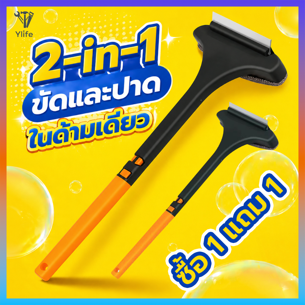 [ซื้อ 1 แถม 1]Ylife แปรงทำความสะอาดมุ้งลวดและกระจก 2in1 ผิวผ้าสักหลาดทำความสะอาดได้หมดจด แปรงไม้เช็ดกระจก ด้ามจับยาว 4