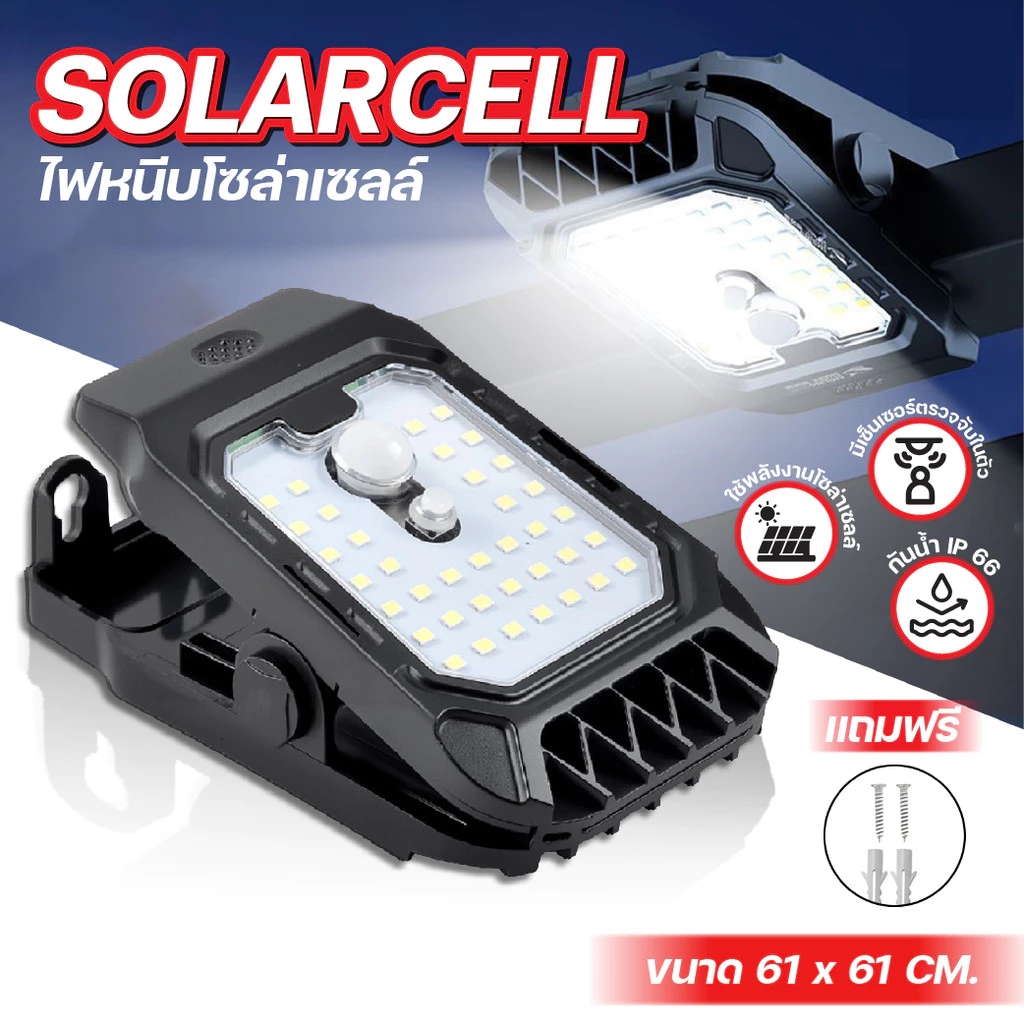 โคมไฟ ติดผนัง Solar Clip Lamp แบบคลิป พลังงานแสงอาทิตย์ กันฝน ใช้กลางแจ้ง มีเซ็นเซอร์ตรวจจับการเคลื่อนไหว ปรับได้ 3 โหมด