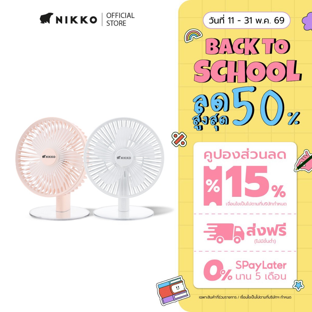 นิกโก้ พัดลมตั้งโต๊ะพร้อมโคมไฟ ขนาด 6 นิ้ว (NIKKO DESKTOP FAN WITH LAMP) – โปรปัง