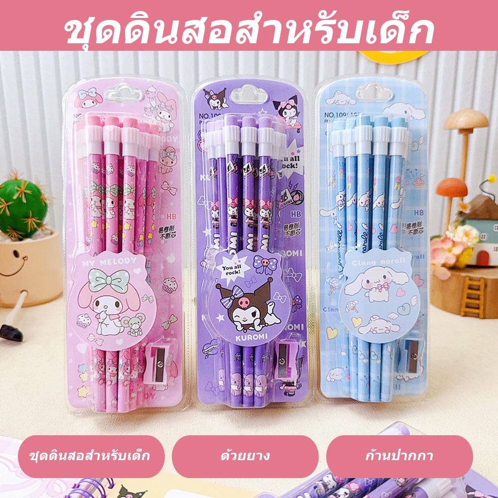 ดินสอซานริโอ 2B นักเรียน พร้อมกบเมโลดี้ การ์ตูน ซานริโอ12pcs ดินสอ ฮีญ น่ารัก