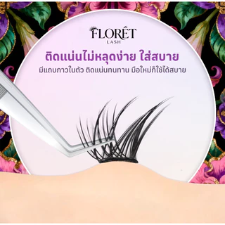COD FLORÈT LASH ขนตาปลอมไม่ต้องใช้กาว 36 แถว ลุคธรรมชาติ ติดง่าย มือใหม่ เบา ติดทน ใช้ซ้ำได้ คุ้มมาก