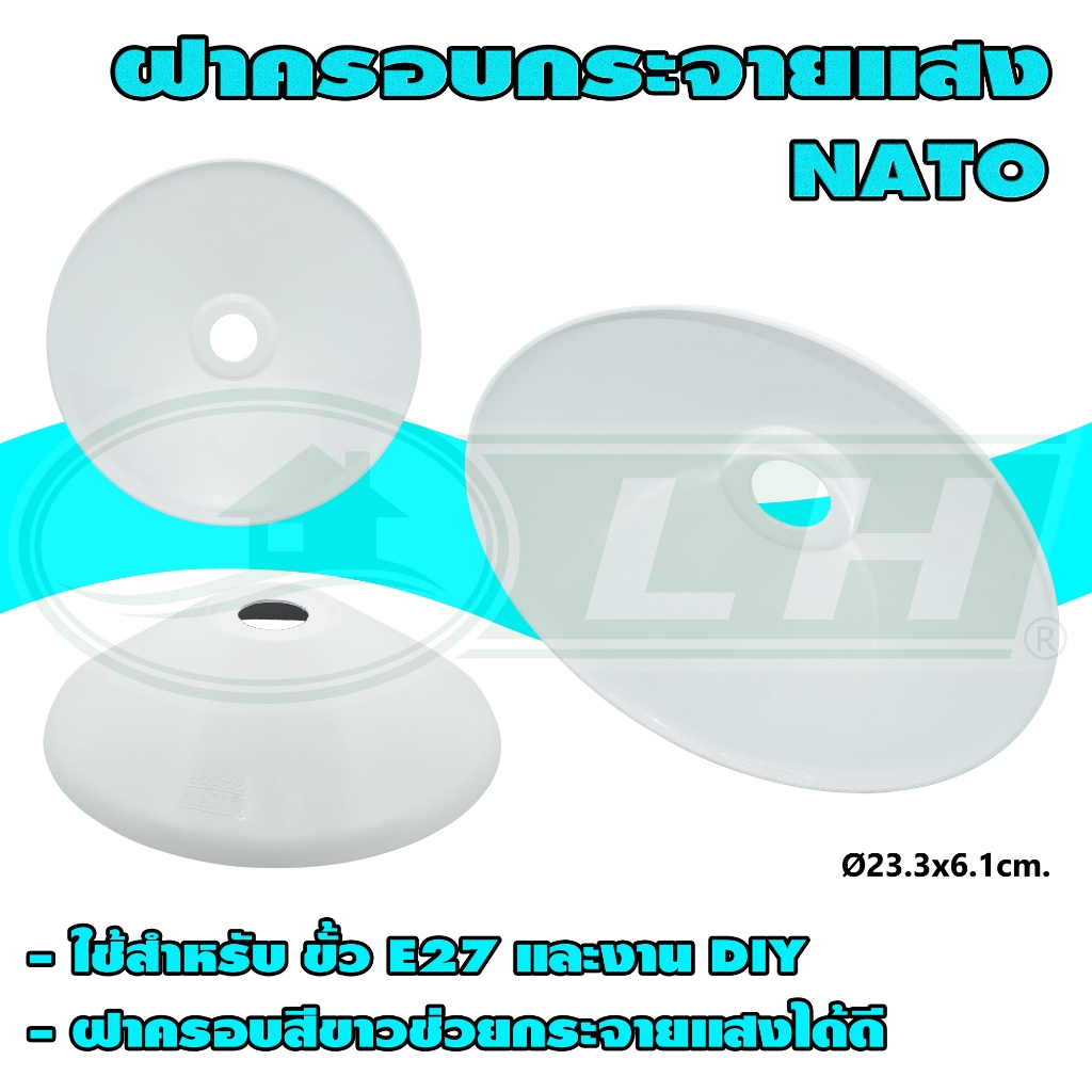 ฝาครอบ กระจายแสง โคมฝาชี (Q-07)