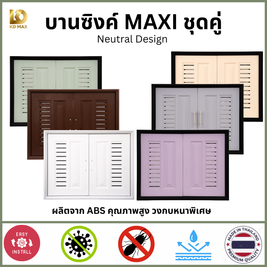 Building Pro บานซิงค์คู่ ABS ขนาด 87X66X10 CM สีขาว สีมะค่า สีมัทฉะ สีลาเวนเดอร์ สีเทาอ่อน สีลาเต้ บานซิงค์ห้องครัว