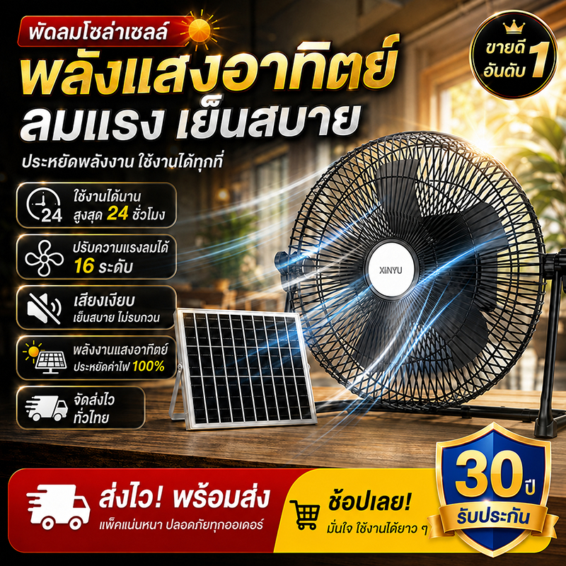 รับประกัน 5 ปี พัดลมโซล่าเซลล์ พัดลมพลังงานแสงอาทิตย์ พัดลมโซล่าเซลล์ 3 ใบพัด ขนาด 14 นิ้ว