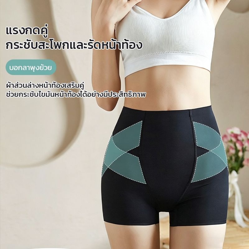 กางเกงเซฟตี้เก็บหน้าท้อง ยกสะโพก ไร้รอย กันเปิดเผย บางเบา นุ่มละเอียด ใส่สบาย ไม่ขดขา