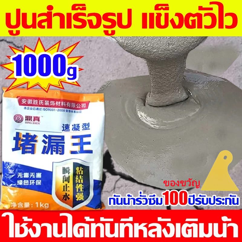 ซื้อ3แถม1 กันน้ำรั่วซึม 100 ปีรับประกันปูนสำเร็จรูป 1KG ซ่อมรอยแตก ปูนกาวซีเมนต์ หยุดน้ำรั่ว แห้งเร็ว ปูนซีเมนต์ ป้องกัน