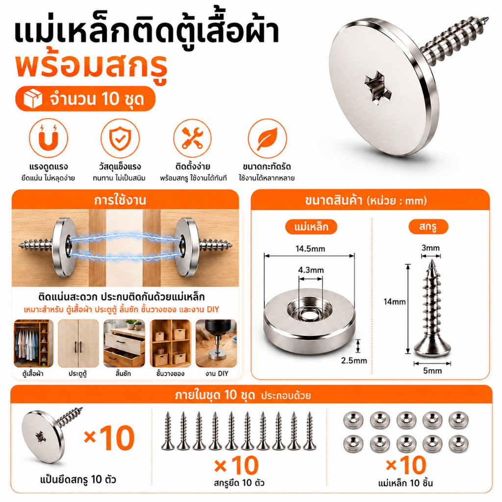 แม่เหล็กติดตู้เสื้อผ้า พร้อมสกรู 10 ชุด แม่เหล็กยึดประตูตู้ แม่เหล็กจับบานตู้ สำหรับงานไม้ งาน DIY