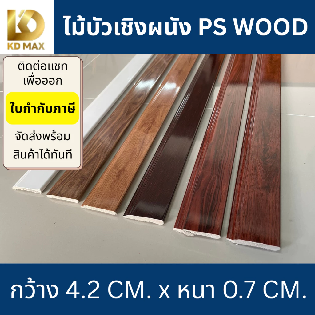 Building Pro ไม้บัวมอบ บัวเชิงผนัง หน้ากว้าง 4.2cm x หนา0.7cm คิ้วบัวติดผนัง ไม้บัวกันน้ำ คิ้วบัวติดฝ้า