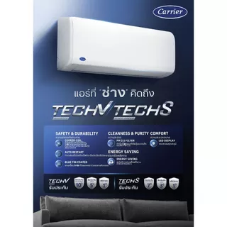 Carrier แอร์ระบบ Inverter รุ่น Tech V ขนาด 9,000 - 24,000 BTU ปี 2026