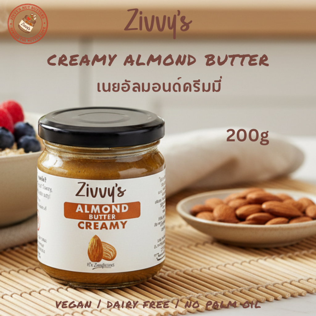เนยอัลมอนด์ครีมมี่ 100% | Creamy Almond Butter | แคลเซียมและวิตามินอีสูง ไม่มีน้ำตาล เกลือ น้ำมันเพิ่ม | Zivvy's