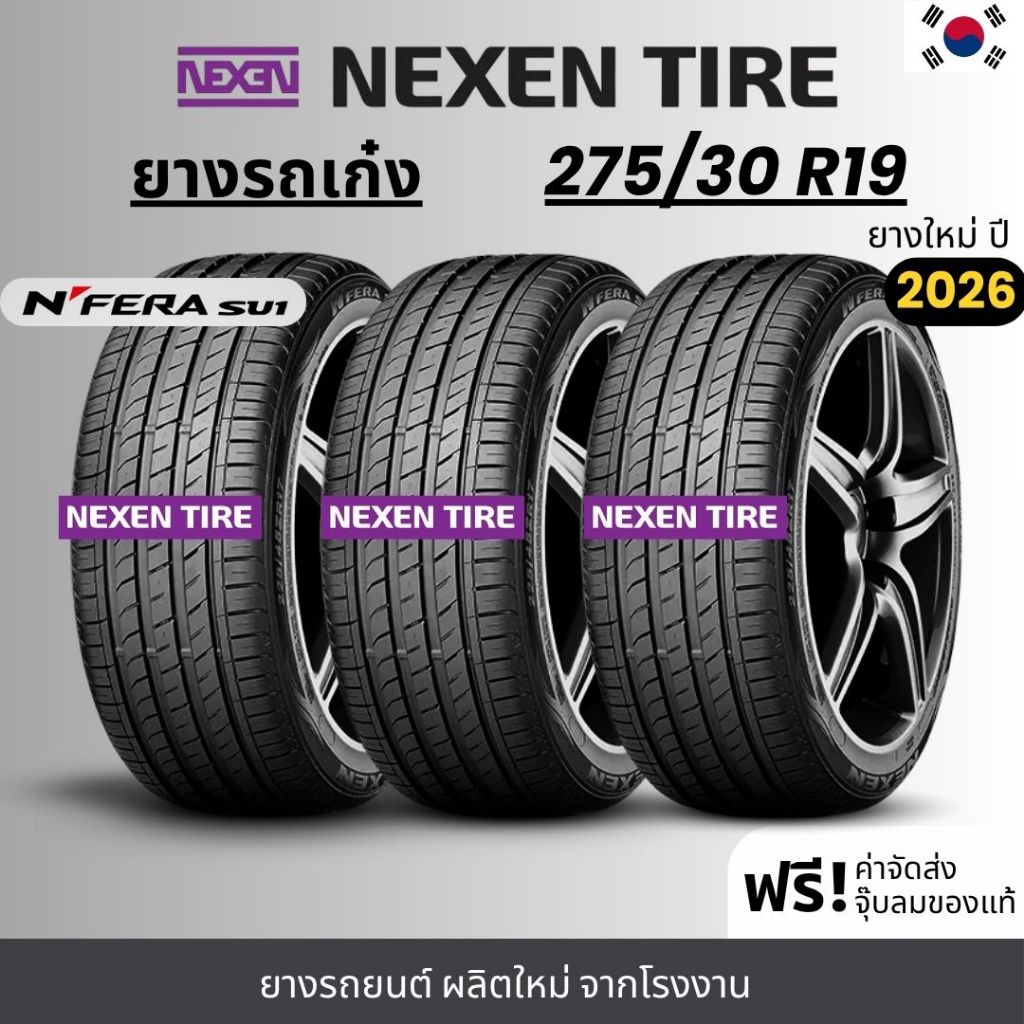 NEXEN ยางรถยนต์ รุ่น SU1 275/30R19 (ปี26) | รถเก๋ง เน้นใช้งานในเมือง | เกาะถนน พรีเมี่ยม รับประกัน36