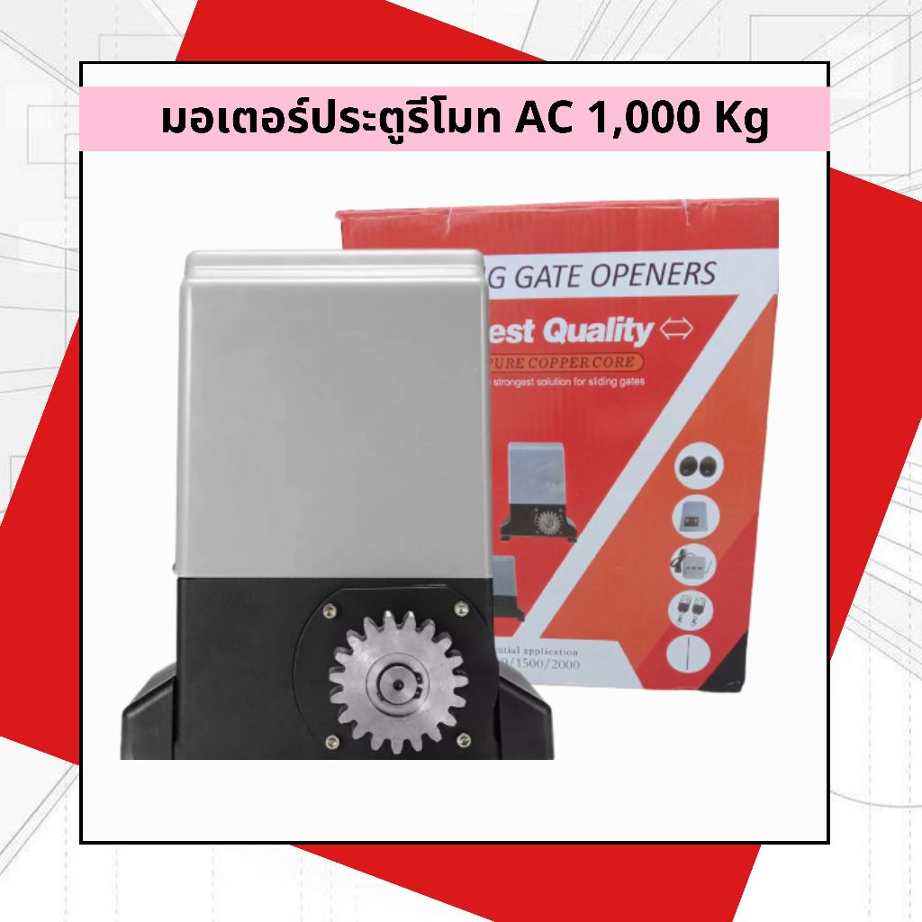 มอเตอร์ประตูรีโมท BSM Italy กล่องน้ำเงินแท้100% ***แผงสโลดาวน์*** 1,000-2,000 Kg. ***อ่านรายละเอียดก่อนสั่งซื้อ***