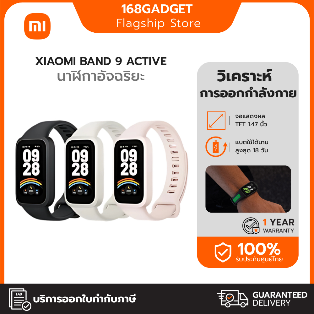 Xiaomi Smart Band 9 Active สมาร์ทวอทช์ หน้าจอ1.47" SpO₂ การวัดออกซิเจนในเลือด โหมดกีฬา 50 โหมด