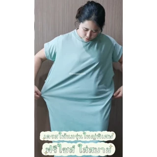 ใหญ่ที่สุด​ ชุดให้นม​ อกใหญ่50นิ้วยืดถึง60นิ้วสบายๆเนื้อผ้าร่องยูนิโคลเนื้อนุ่มไม่บางแหวกให้นมได้พร้อมกัน2ช่อง​ ไม่โป๊