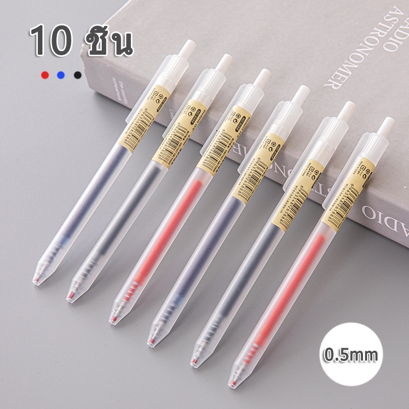 10 ชิ้น ปากกาเจลกด 0.5 มม. Muji ปากกาเจล เขียนได้อย่างลื่นไหล 3 สี สีดำ สีน้ำเงิน สีแดง สำหรับนักเรียนสำนักงาน