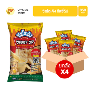ส่งด่วน(ฮาลาล) เซต5ถุง ชีสโตพจัง ชีสซี่ดิป รสชีส 850g ชีสราดเฟรนฟราย ซอสชีส ชีสดิป