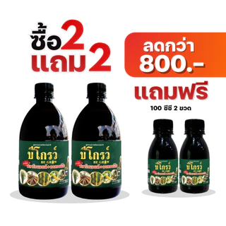 2 แถม 2 บีออร์แกนิคโกรว์ ฉีดได้ 120 ไร่ เพิ่มผลผลิต เพิ่มภูมิคุ้มกัน ลดต้นทุน ข้าวเพิ่มเกินเนื้อนา