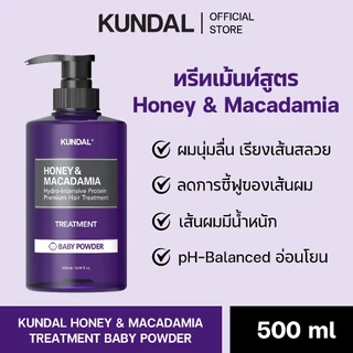 KUNDAL HONEY & MACADAMIA คุนดัลแชมพู&ทรีทเม้นท์ น้ำผึ้งแมคคาเดเมีย เพื่อผมนุ่มสลวย