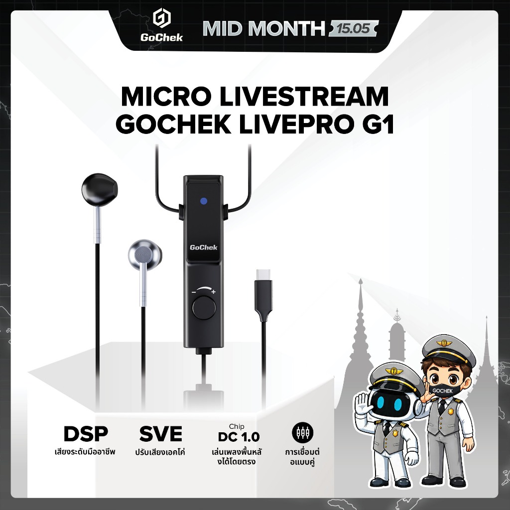 GoChek LivePro G1 ไมโครโฟนไลฟ์สดร้องเพลง ไมค์เอฟเฟกต์เสียงก้อง ปรับระดับเสียง ปรับโทนเสียง ไม่จำเป็น