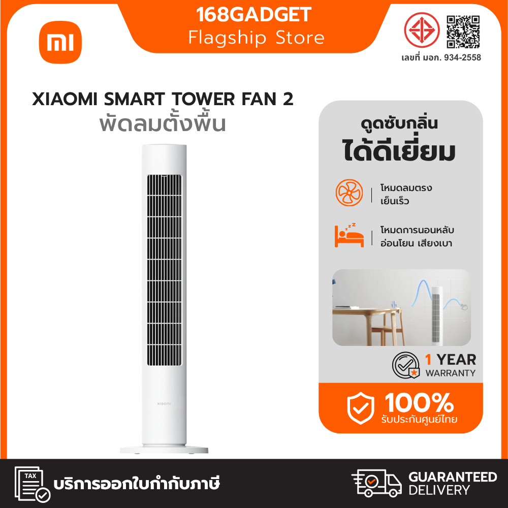 Xiaomi Smart Tower Fan 2 พัดลมทาวเวอร์ พัดลมไร้ใบพัด พัดลมตั้งพื้น DC ปรับความเร็วลมได้ 100 ระดับ