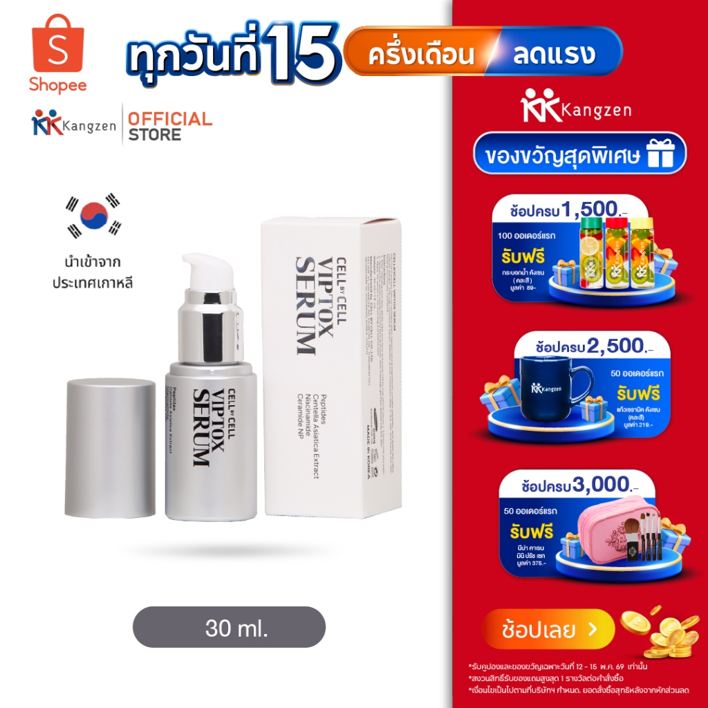 Kangzen เซลบายเซล วิพลอก ซีรั่ม Cell by Cell VIP Tox Serum 30ml. ผิวเฟิร์มแลดูอ่อนเยาว์กว่าที่เคย